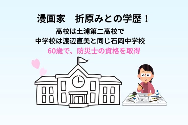 折原みとの学歴！高校は土浦第二高校で中学校は渡辺直美と同じ石岡中学校