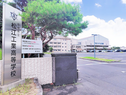 松江工業高等学校の外観画像