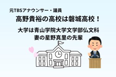 高野貴裕の大学は青山学院大学で妻の星野真里の先輩！高校は磐城高校
