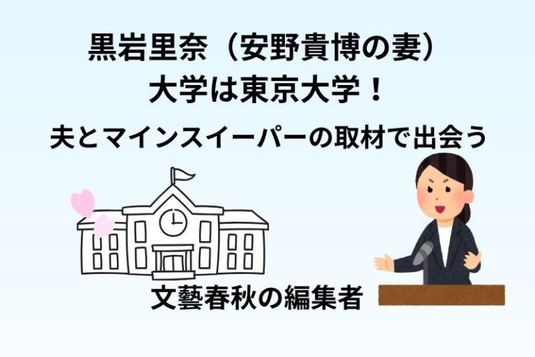 黒岩里奈（安野貴博の妻）の大学は東京大学！夫とマインスイーパーの取材で出会う