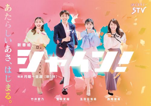 STV　札幌テレビ広報 Xの担当アナウンサーの写真画像