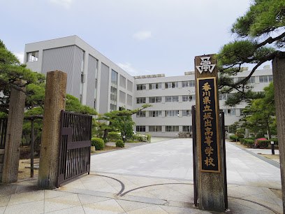 坂出高等学校の外観画像