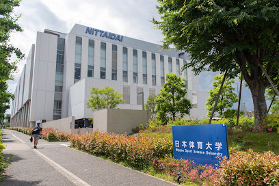 日本体育大学の外観画像
